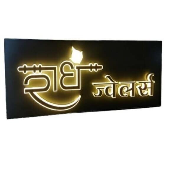 ACP Led Jewellery Shop Sign Board in Nashik at ₹ 2,500 by