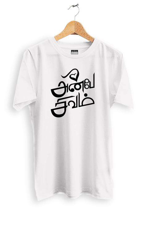 ANBE SIVAM MEN'S T-SHIRT-XL in Chennai at ₹ 349 Unit by Ambre