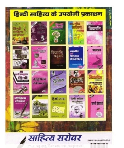 BHARAT DURDASHA BY BHARTENDU HARISHCHANDRA TEXT WITH HELP BOOK