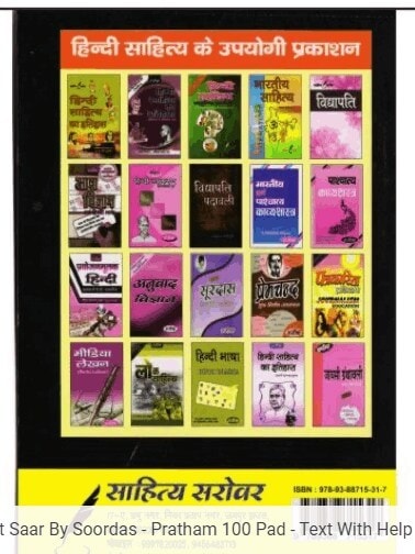 BIHARI RATNAKAR BY JAGANNATH DAS RATNAKAR PRATHAM 200 PAD TEXT