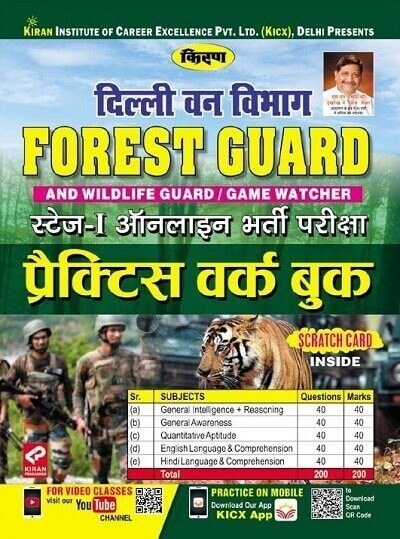 Delhi Van Vibhag Forest Guard Stage Practice Workbook in Delhi