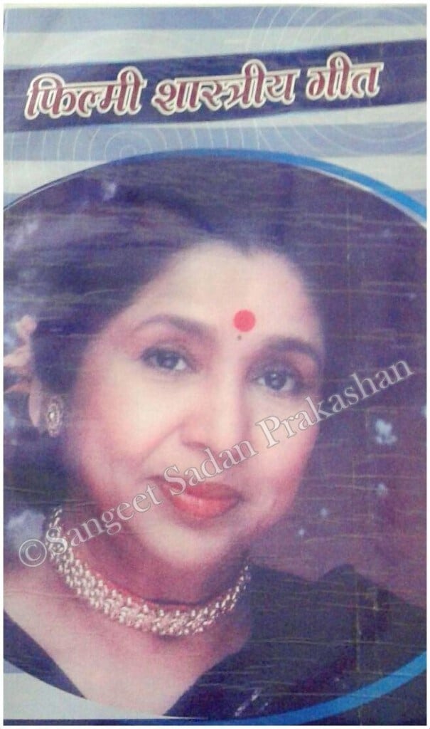 Flimi Shastriya Geet in Allahabad at ₹ 100 Unit by Sangeet