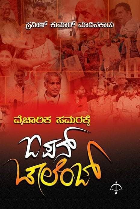 Kannada Pustaka Open Challenge Paperback A5 Language Kannada in