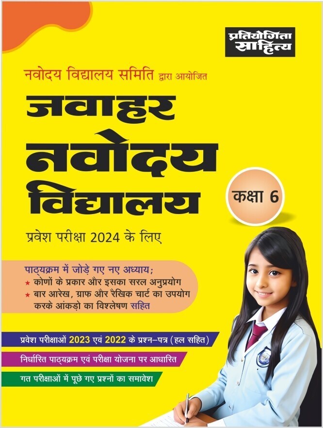 Sahitya Bhawan book for Jawahar Navodaya Vidyalaya class
