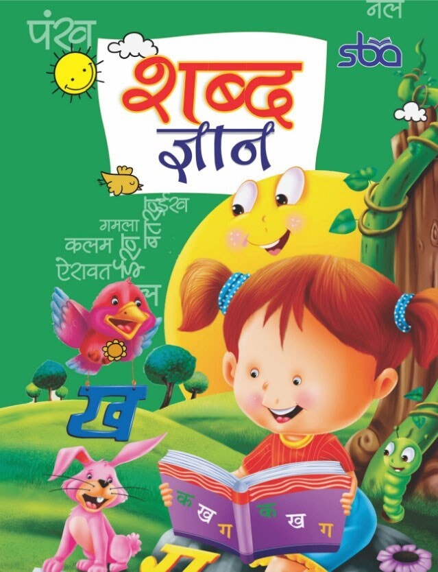 Shabd Gyan Book in Jaipur at ₹ 150 Unit by Sba Publishing House