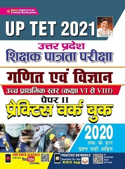 UP TET 2021 Uttar Pradesh Shikshak Patrata Pariksha Math and