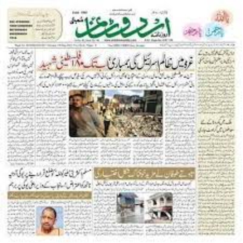 Urdu Times Newspaper Advertising Service in Lucknow at ₹ 500