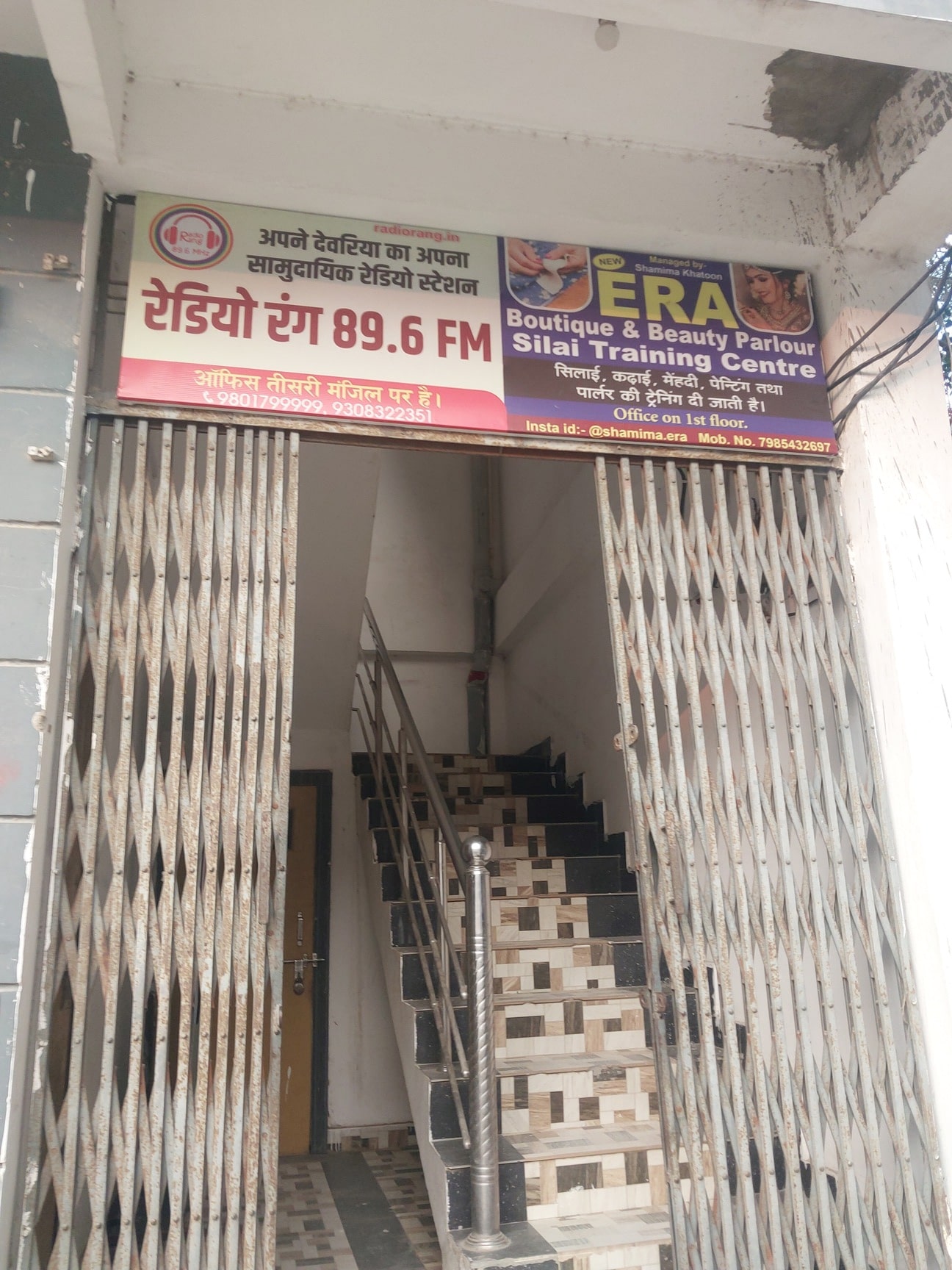 Radio Rang 89.6 FM in Saket Nagar, Deoria - Best Advertising Agencies in  Deoria - Justdial