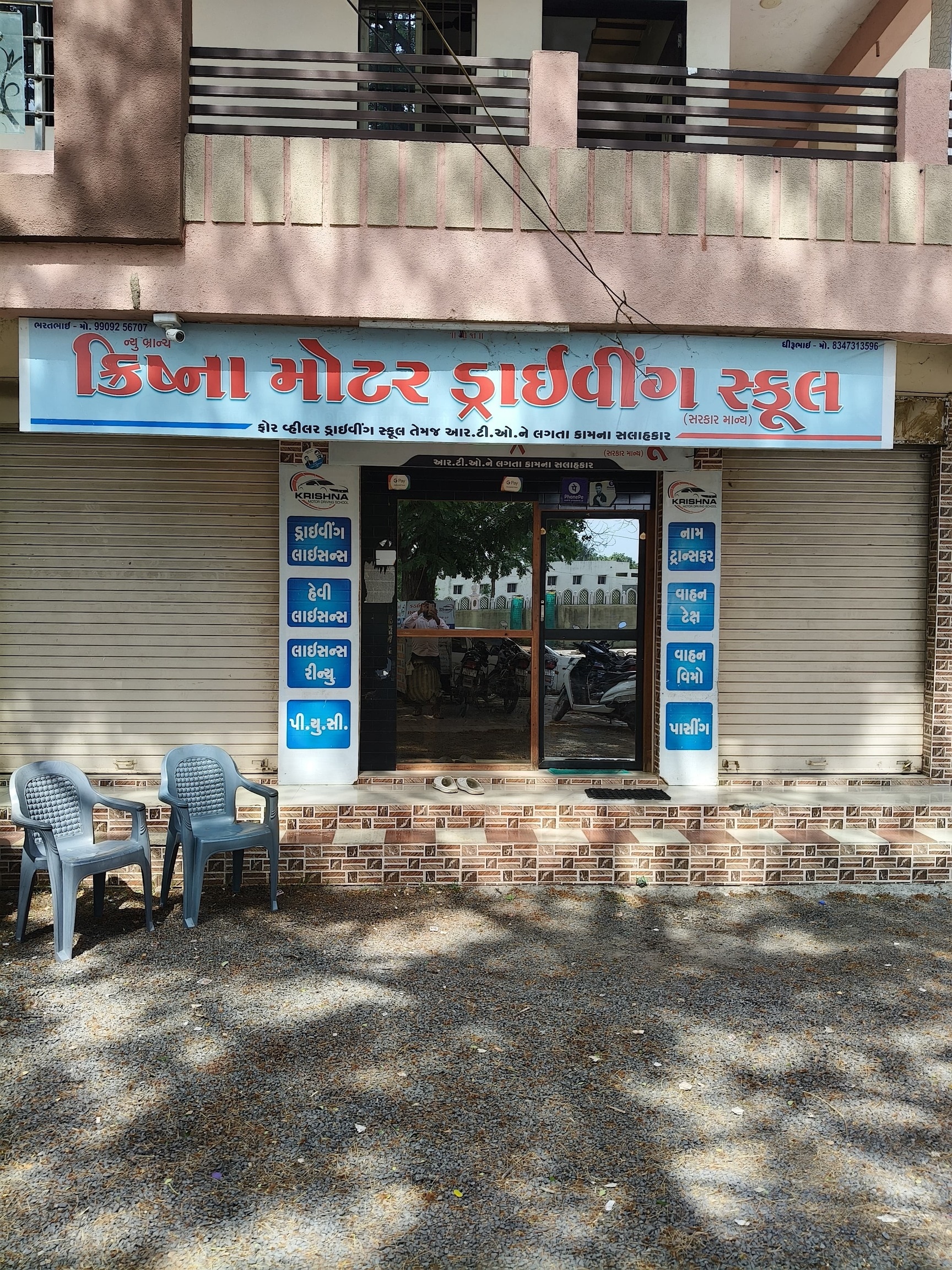 Krishna Rto Top Driving License Consultants in Khambhalia - Best Driving License ...