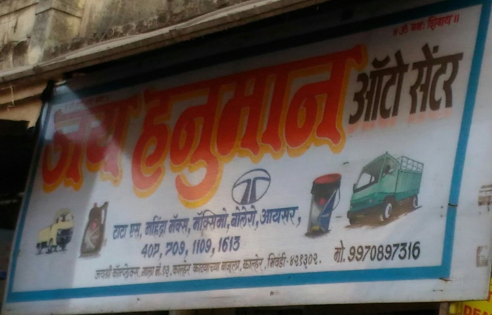 Hanumanth Auto Jay Hanuman Auto Center in Kalher, Bhiwandi - Best Automobile Part ...