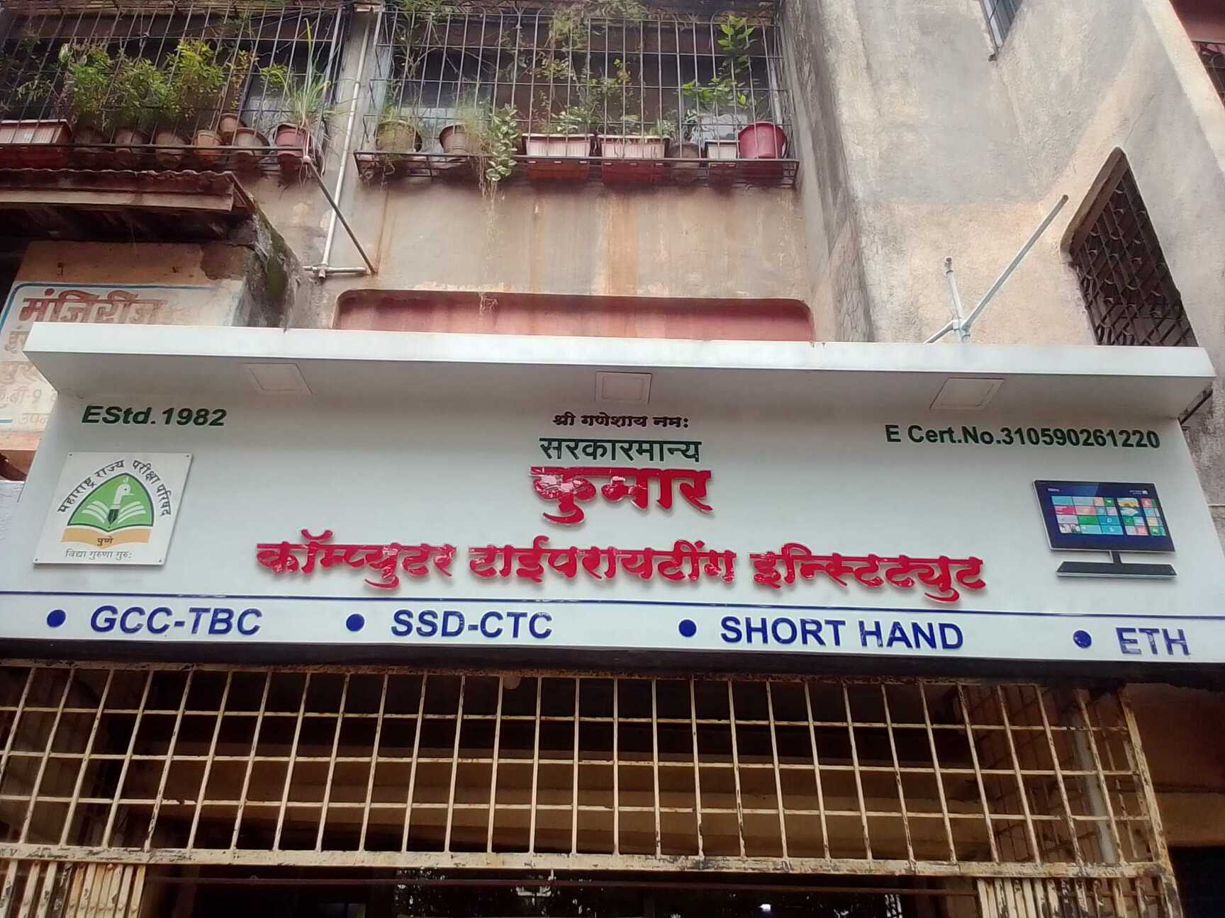Type Writing Institute Typing Classes in Jail Road, Nashik - Page 4