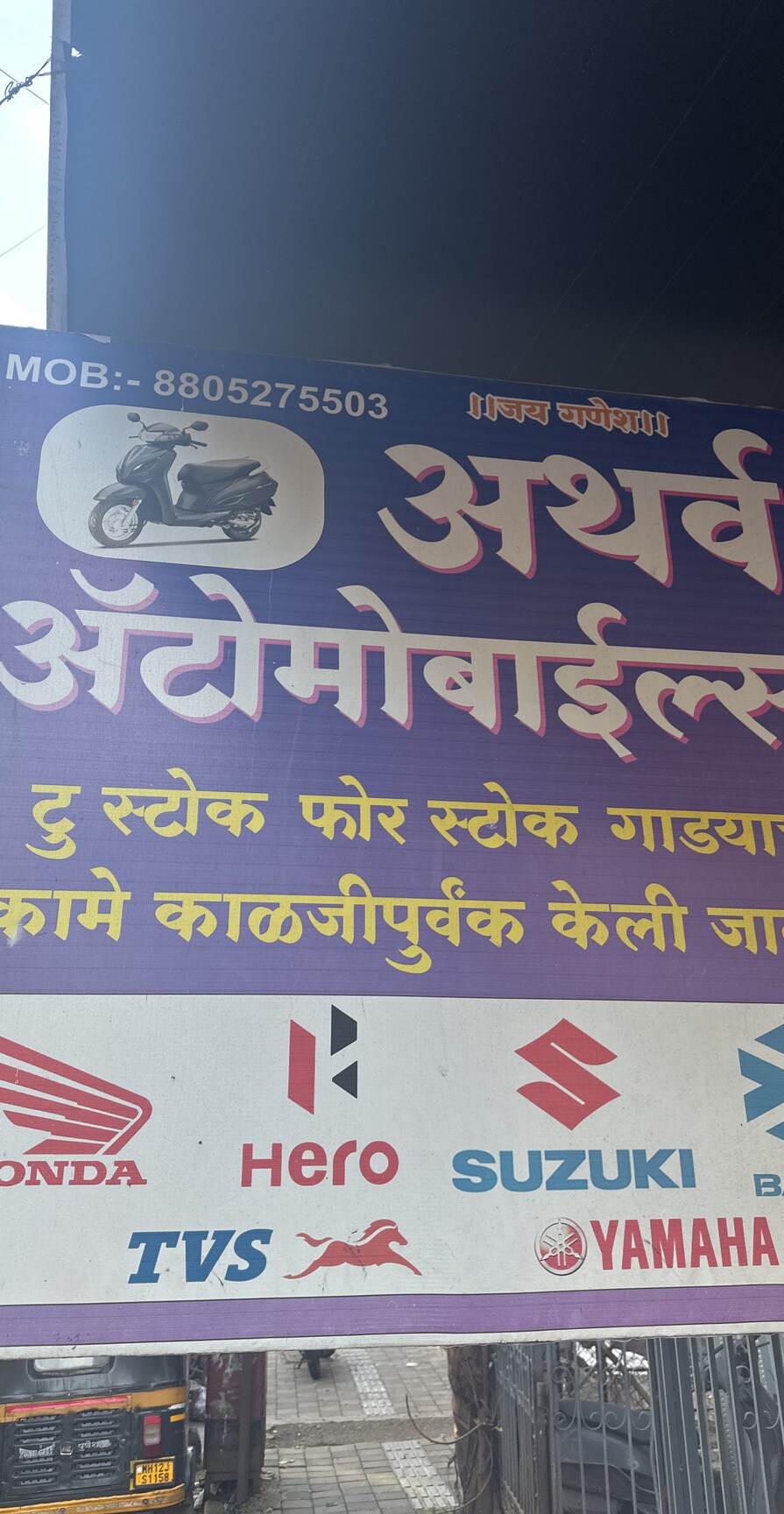 Atharv Automobiles in Guruwar Peth, Pune - Best Automobile Dealers in ...