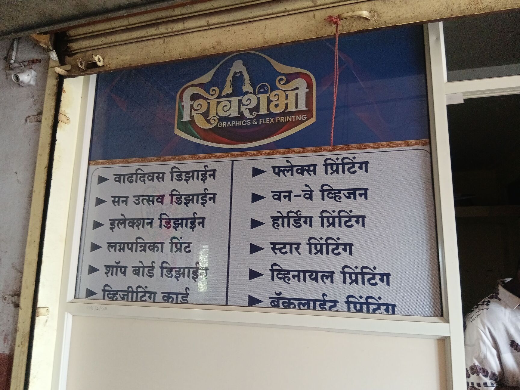 Shivshambho Graphics & Flex Printing in Rajgurunagar, Pune - Best ...