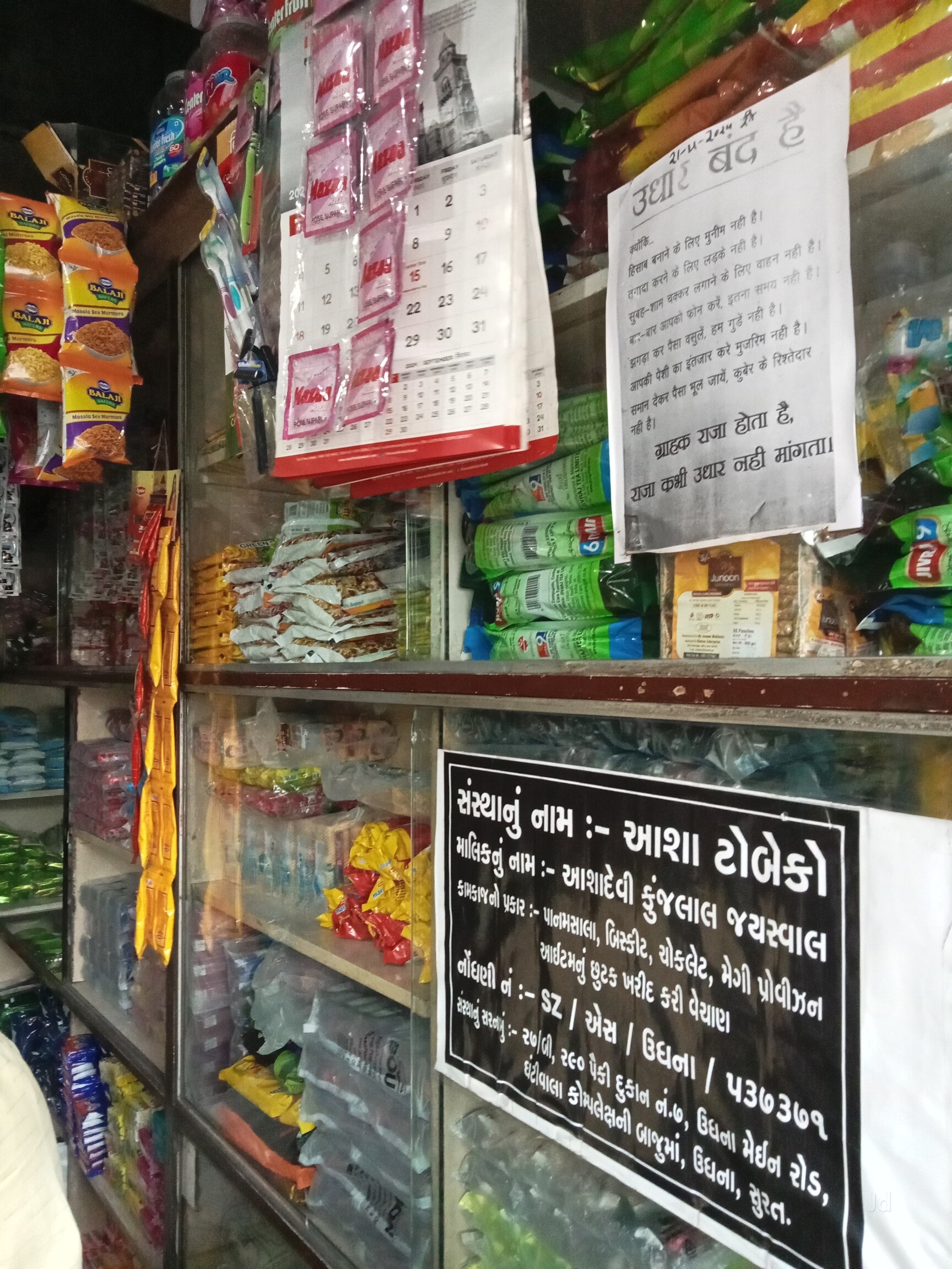 Asha Tobacco in Udhna, Surat - Best Biscuit Distributors-Parle in Surat